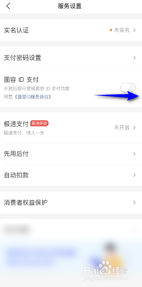 美团面容ID支付怎么开启