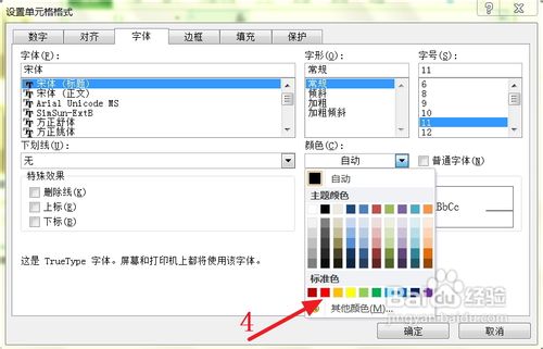 excel2010输入红颜色字体