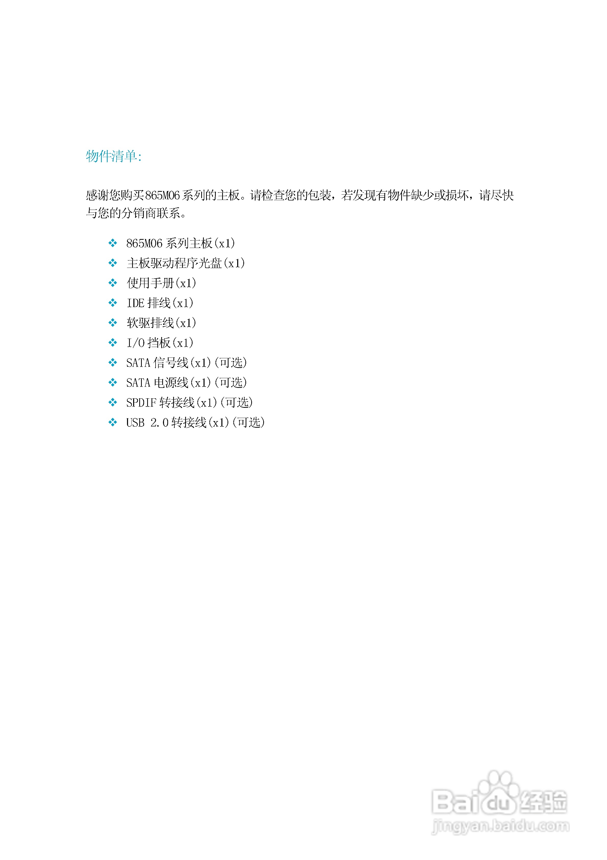 富士康865M06-GV-6LS型主板使用手册:[1]
