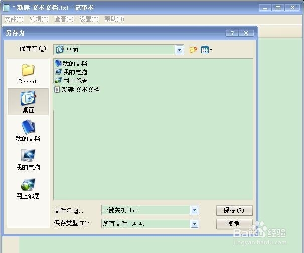 怎样让XP系统一键关机