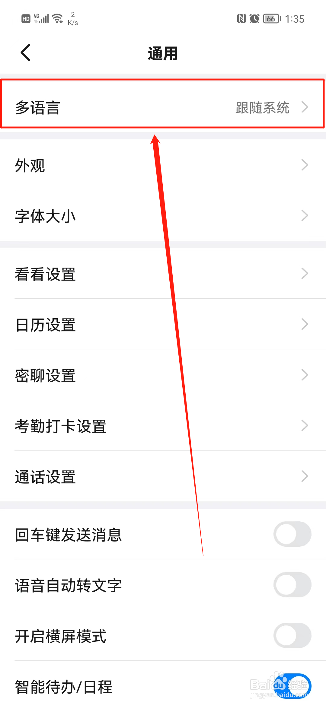 怎么将钉钉调整成英文版本