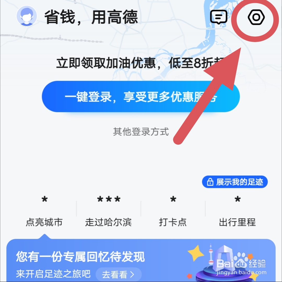 高德地图长辈版在哪里打开