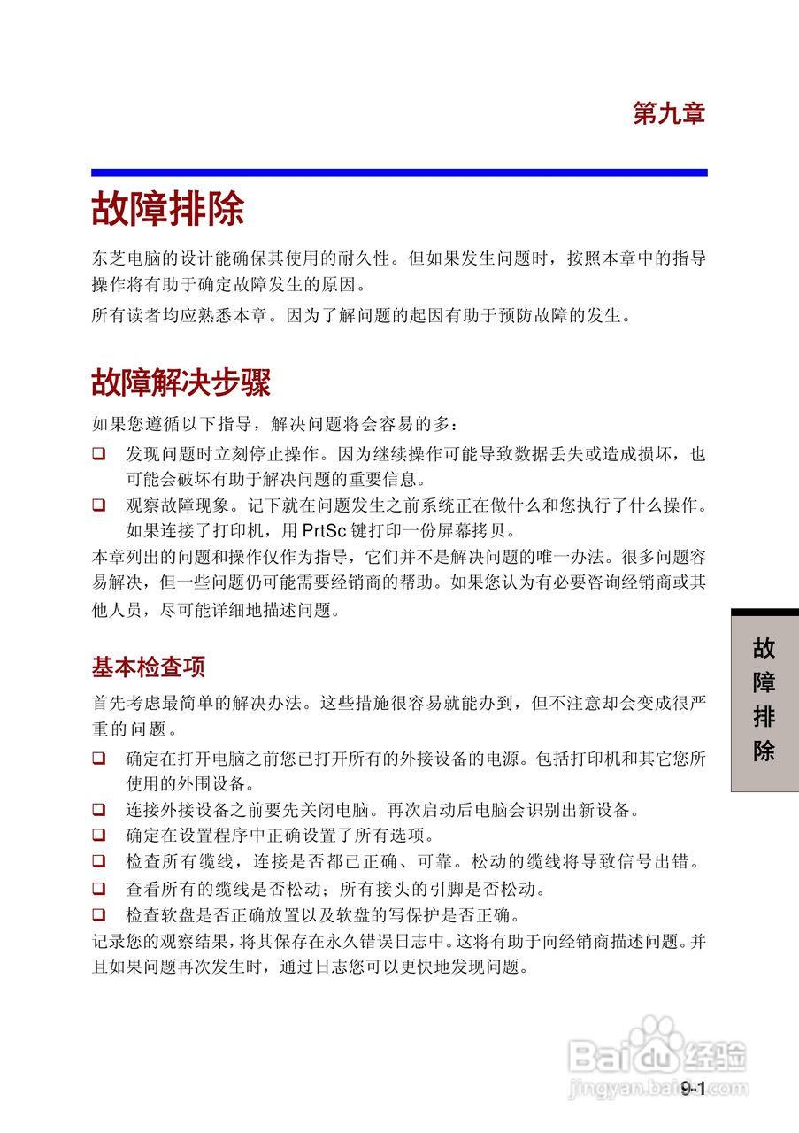 东芝Portege R100笔记本电脑使用说明书:[11]