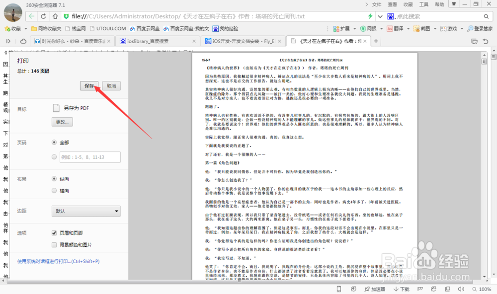 如何快速将TXT文档转换成PDF