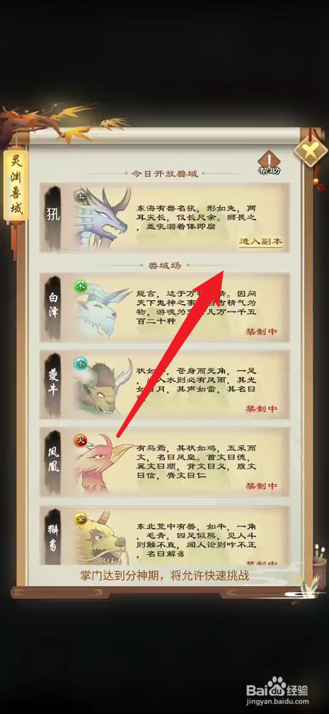 剑开仙门在哪里挑战副本