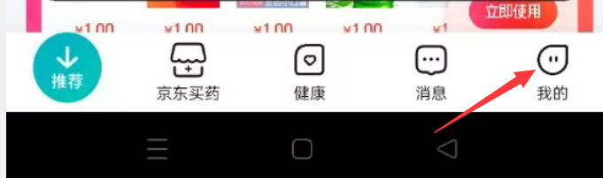 京东健康APP怎样清除本地缓存