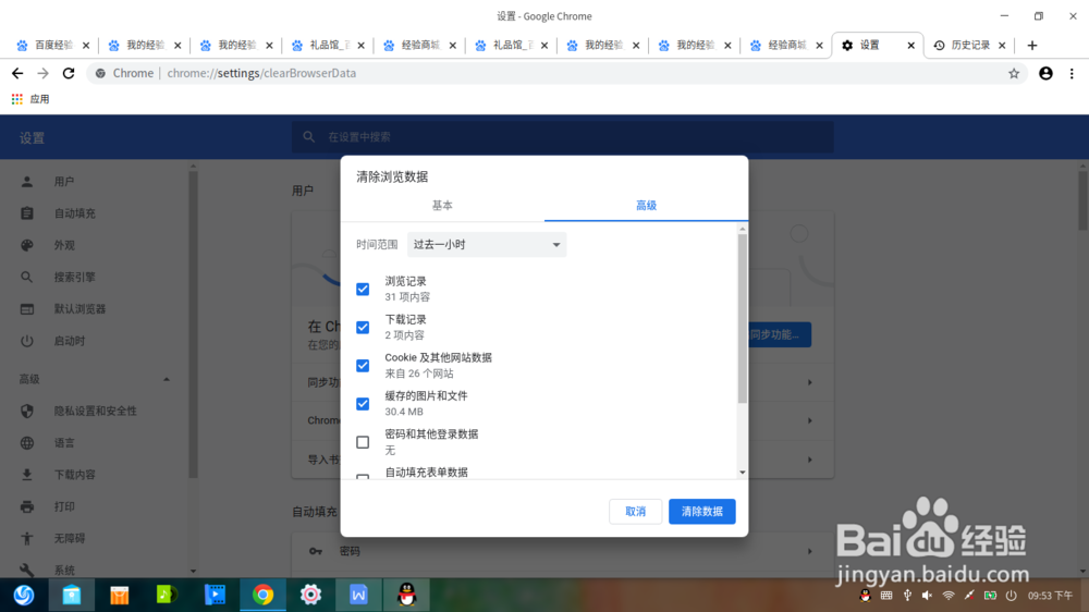 谷歌浏览器的隐私模式怎么打开