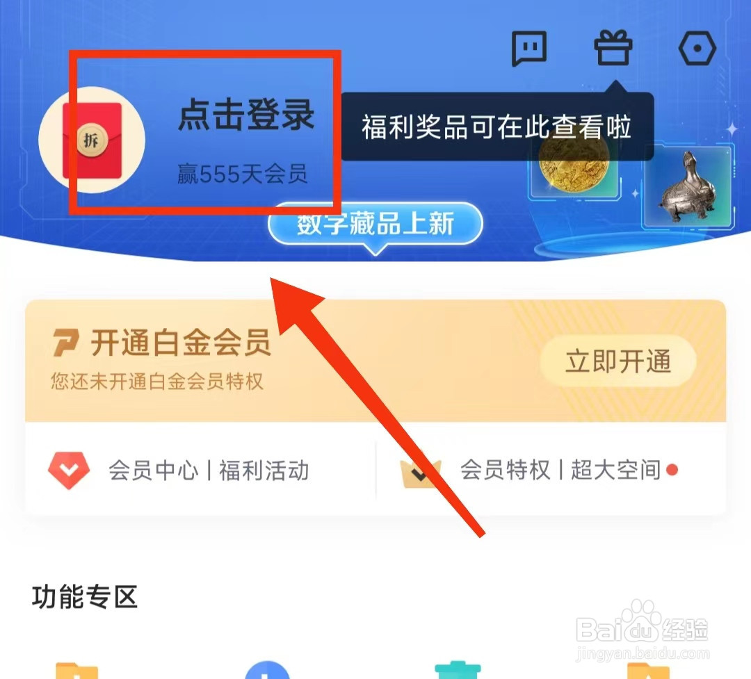 怎样使用微信登录“迅雷”