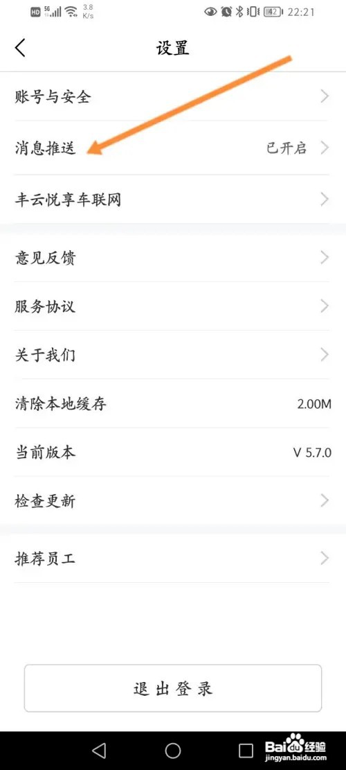 丰云行软件如何开启免打扰功能