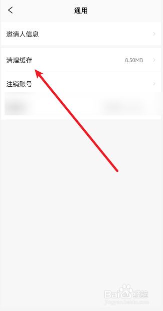 蜜缘交友怎么清理缓存