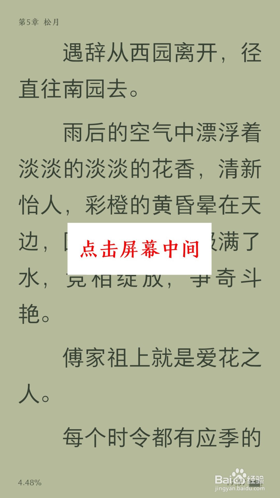 掌阅软件怎么打赏小说