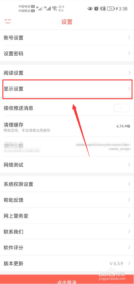 知音漫客怎么打开夜间模式功能