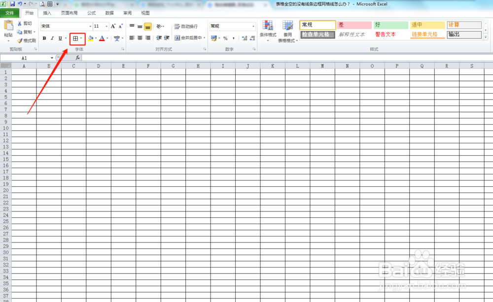 表格excel全空白没有线条边框网格线怎么办