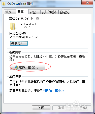 文件夹共享之后为只读问题的解决方法