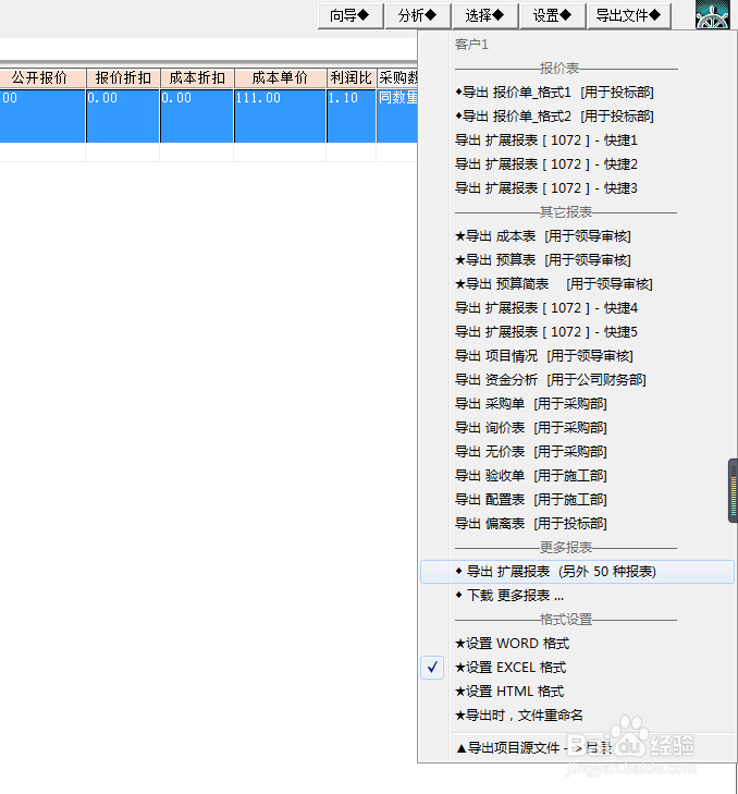 如何避免修改报价表的过程中出现计算错误