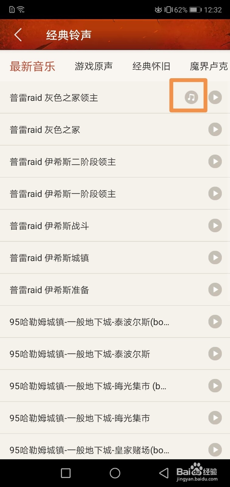 dnf经典铃声在哪里怎么用手机下载