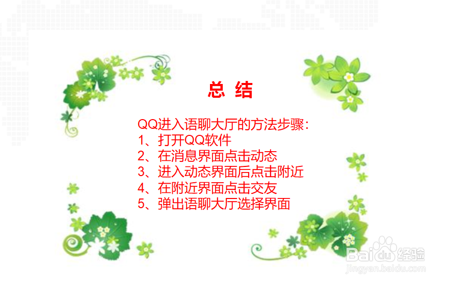 最新版QQ如何进入语聊大厅