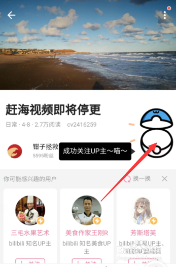 B站bilibili怎么订购专栏