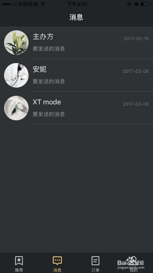 魔秀APP怎么使用