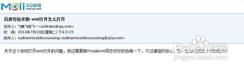 eml文件怎么打开