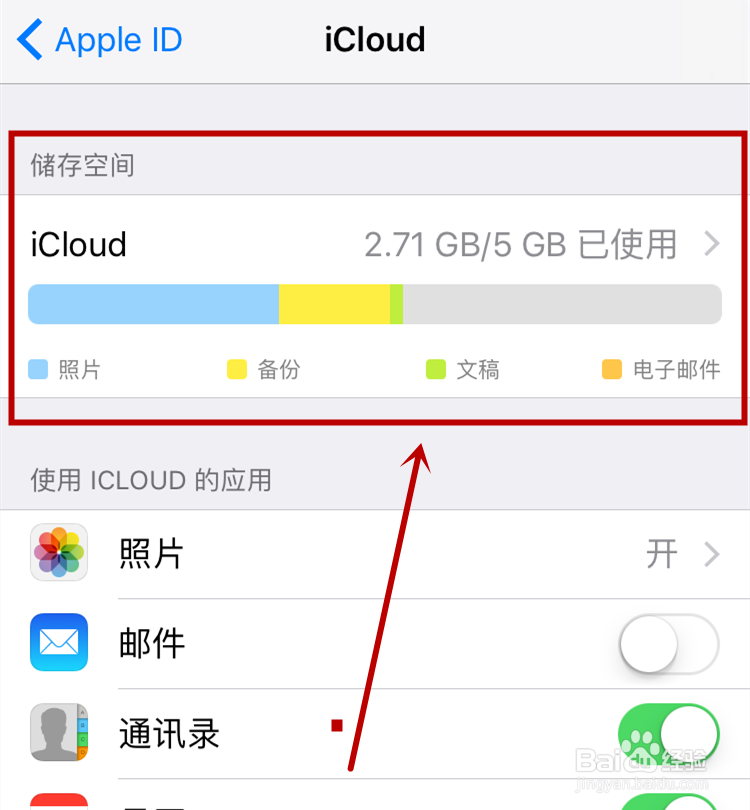 怎么删除iCloud Drive 里的东西