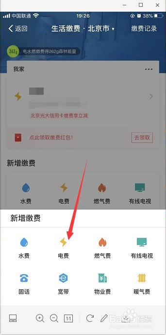 怎么使用支付宝交电费?