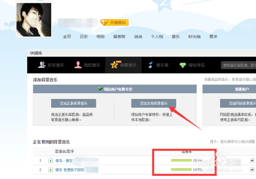 怎样把自己翻唱的歌曲添加到qq空间 背景音乐