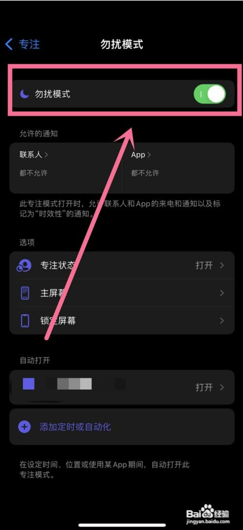 苹果13在哪里设置勿扰模式