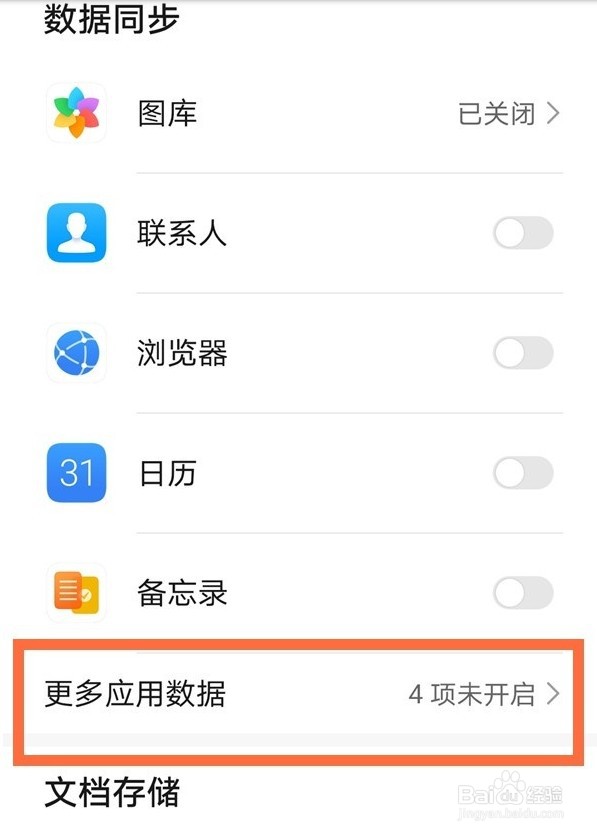HUAWEI手机删除的短信找回方法