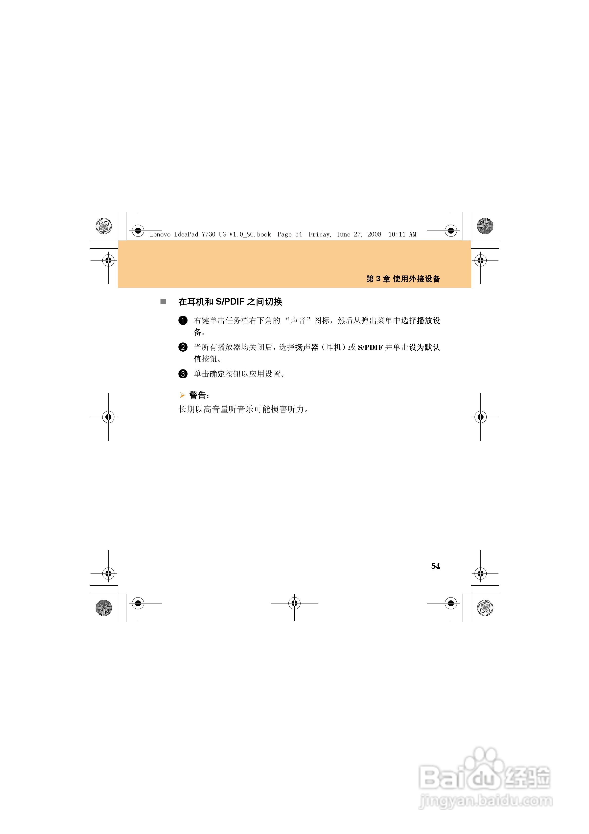 联想IdeaPad Y730笔记本电脑使用说明书:[7]
