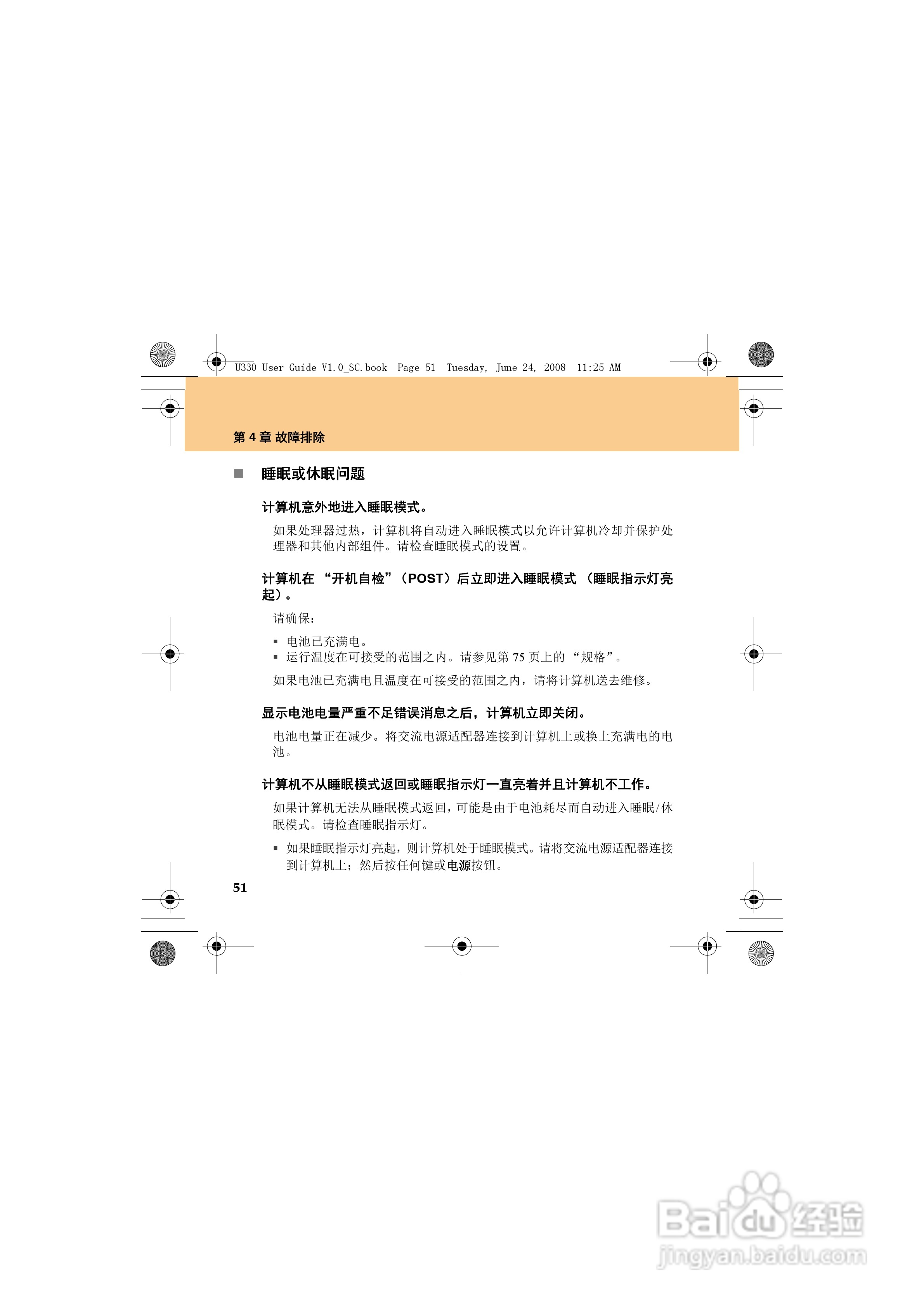联想IdeaPad U330笔记本电脑使用说明书:[7]