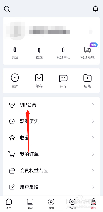 央视频VIP会员如何开通