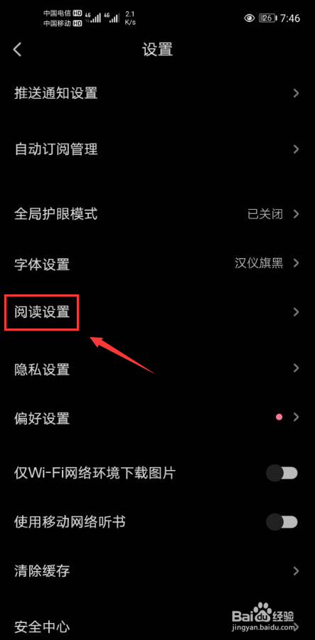 起点读书怎么打开章末页本章说显示功能