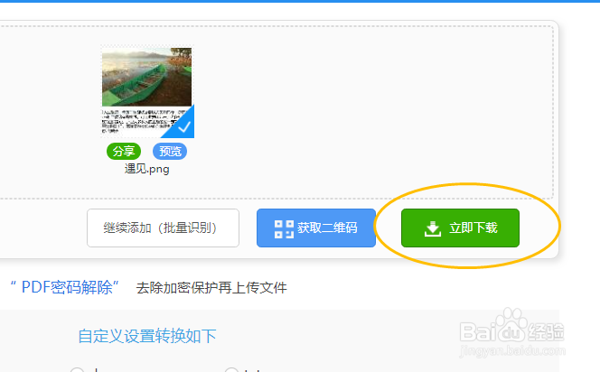 图片文字识别怎样实现