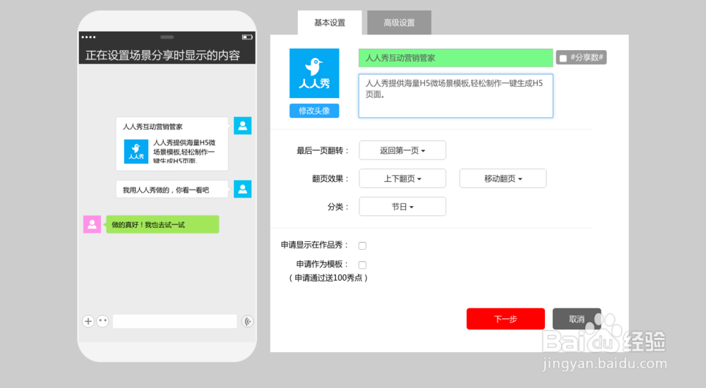 如何制作微信h5页面？