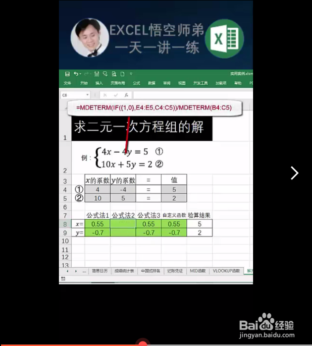 计算二元一次方程组的方法