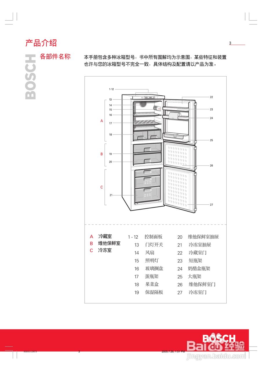 博世KGF29340TI冰箱使用说明书:[1]