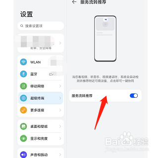 荣耀v6在哪开启服务流转推荐