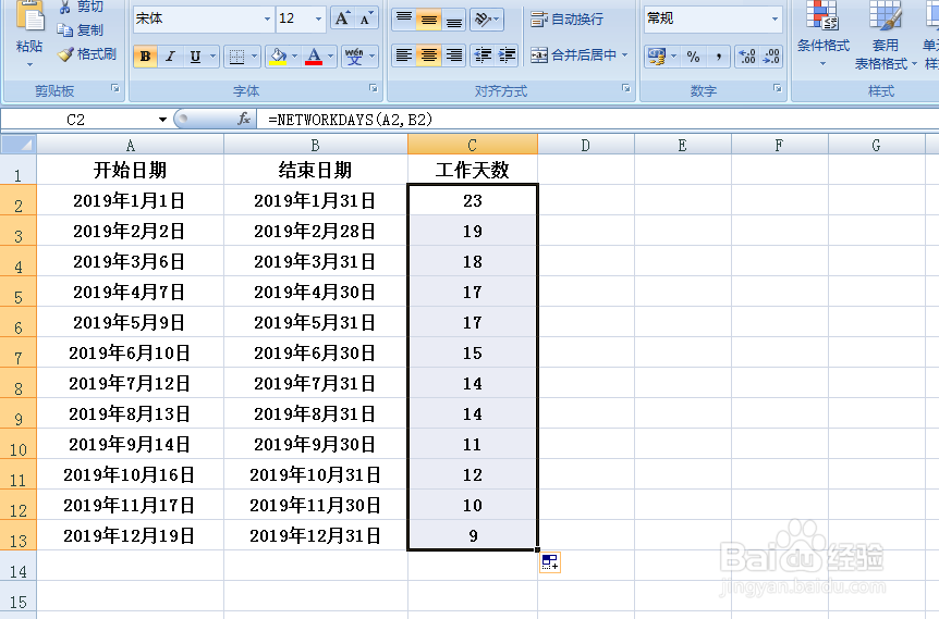 EXCEL中如何计算两个日期中的工作日天数