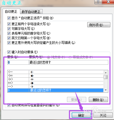 如何在Word2007文档中快速输入常用短语