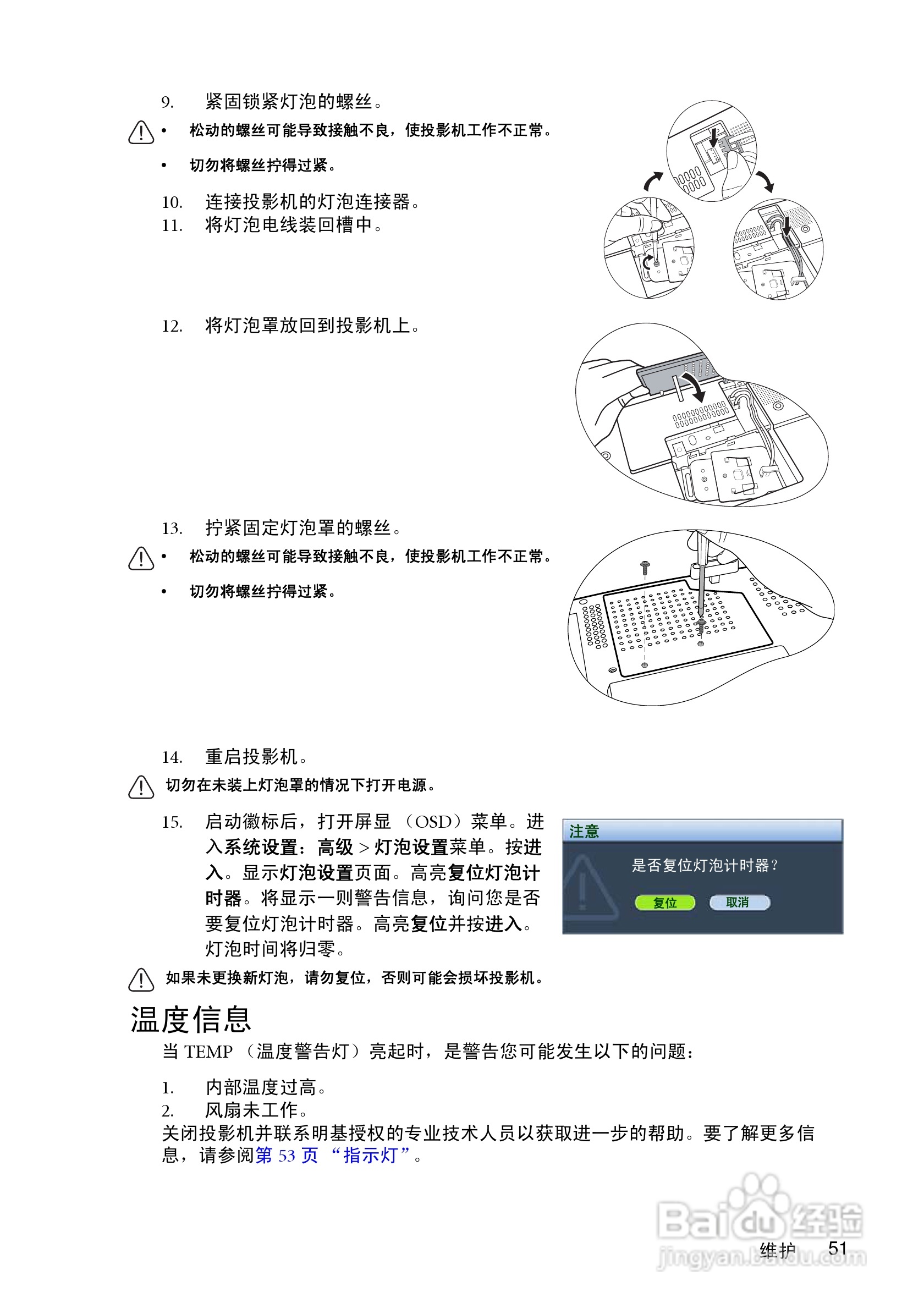 明基MP511+投影仪使用说明书:[6]
