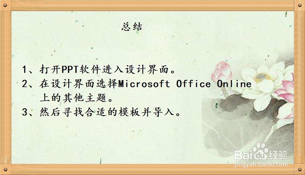 ppt如何导入模板?