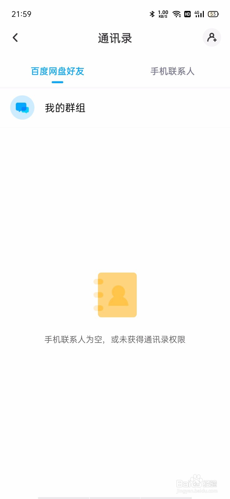 百度网盘怎么删除好友