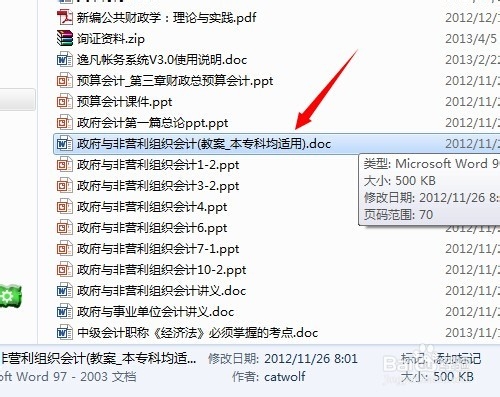 office2013办公软件如何成功激活