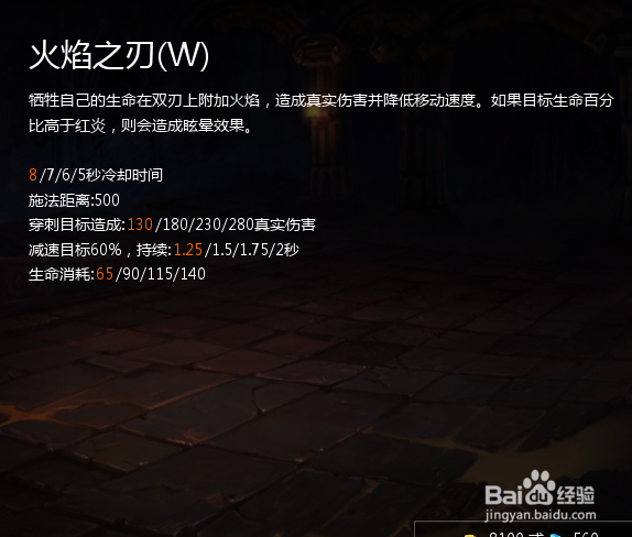 英魂之刃红炎双刃出装——纷争篇