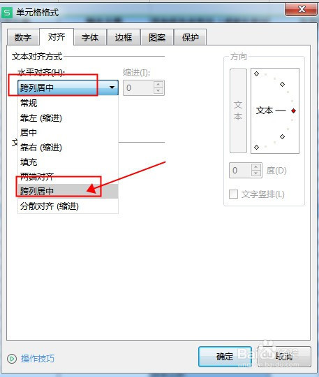 wps表格中如何讓表頭跨列居中?