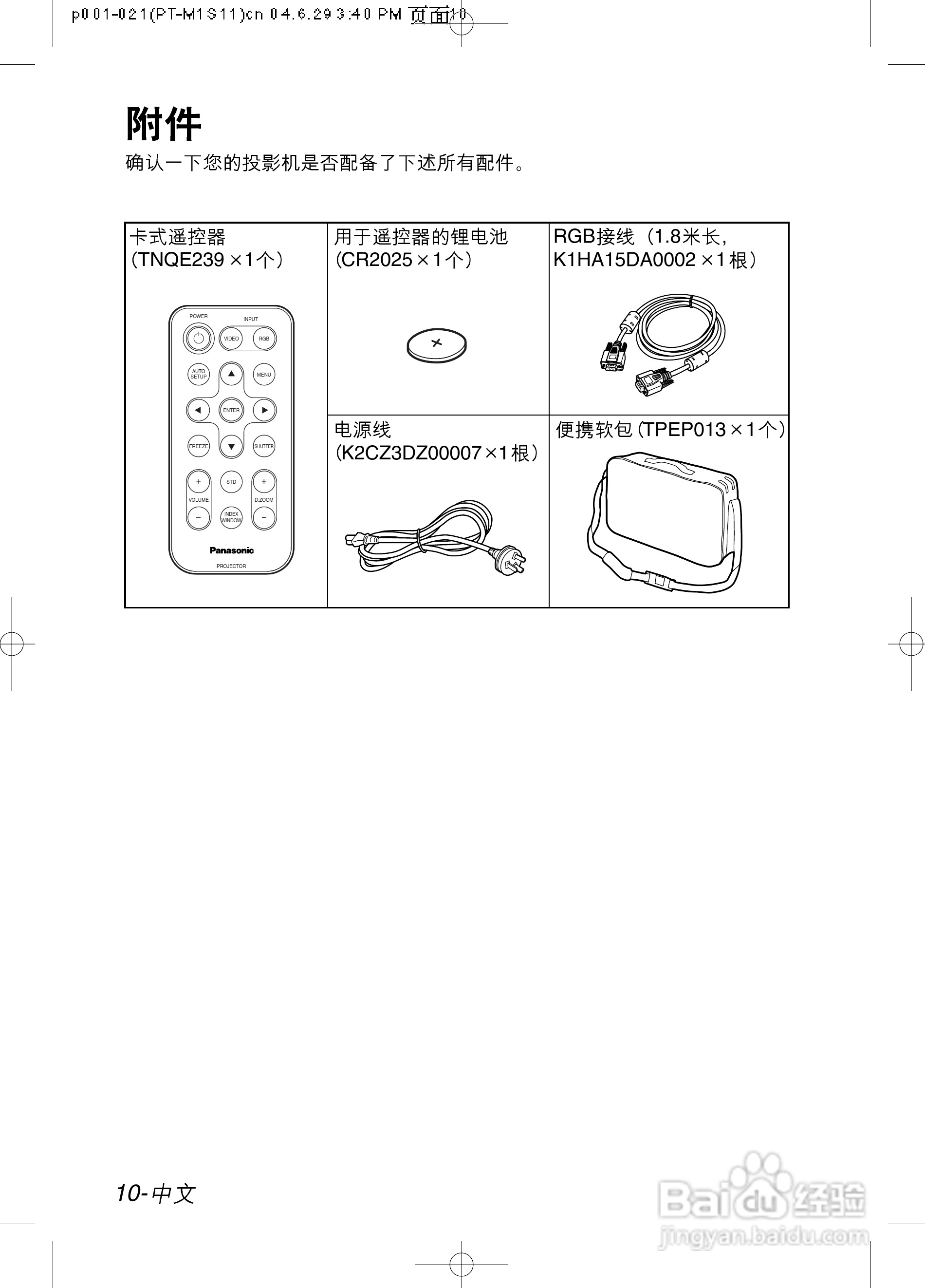 松下PT-U1X87A液晶投影机使用说明书:[1]