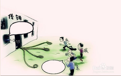 如何避免陷入传销行业