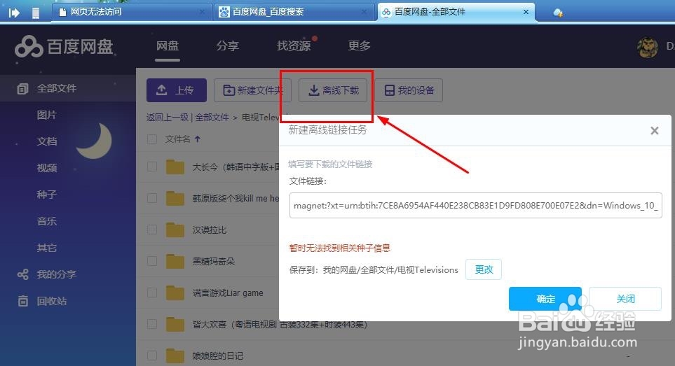 百度网盘大于4GB无法上传怎么办？