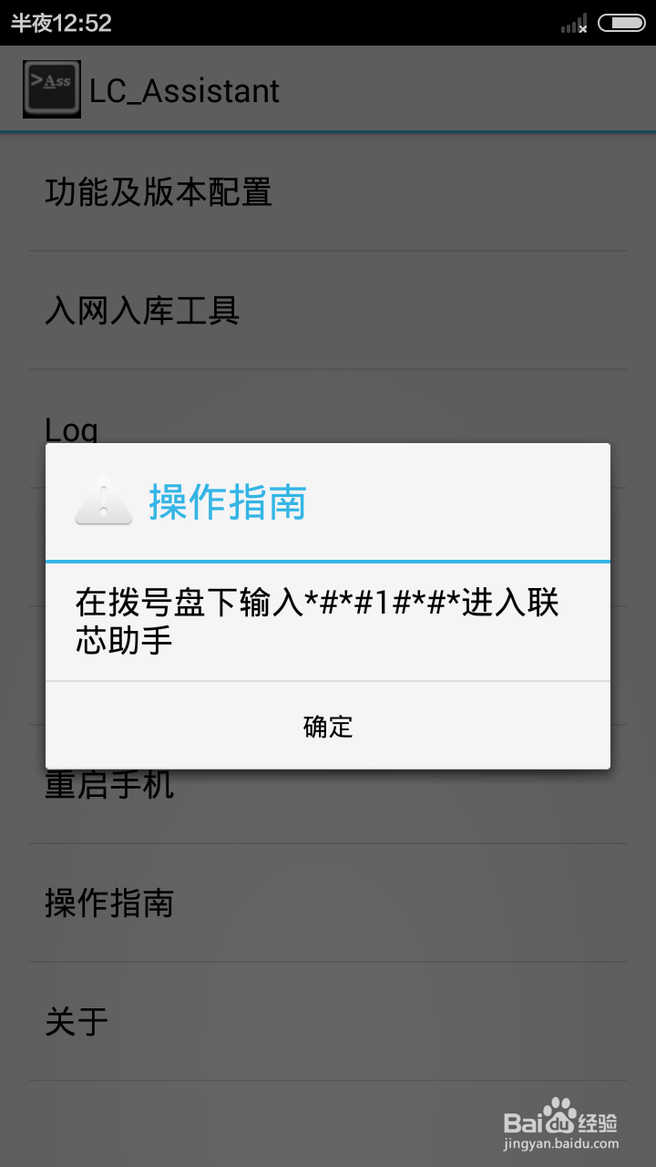 红米2A手机进入联芯助手方法